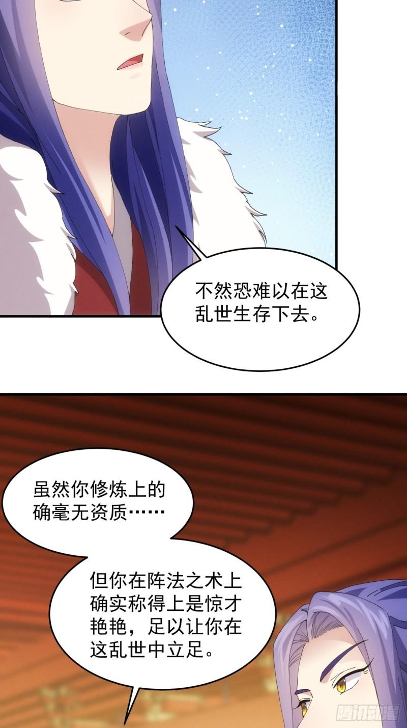 我就是不按套路出牌漫画,第164话：前朝公主4图