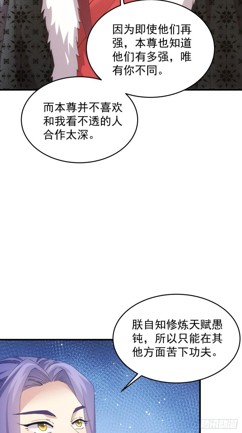 我就是不按套路出牌漫画,第164话：前朝公主3图