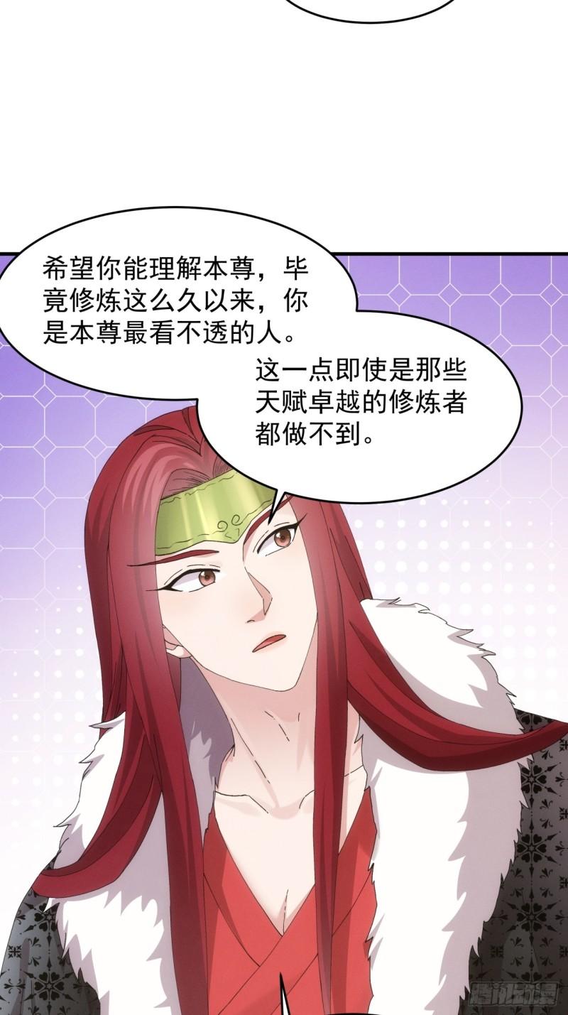 我就是不按套路出牌漫画,第164话：前朝公主2图