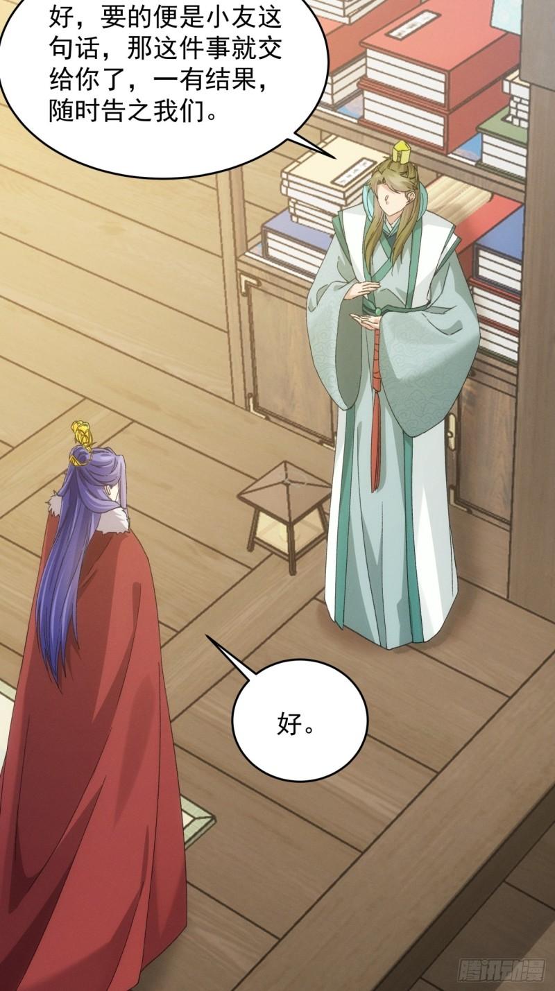 我就是不按套路出牌漫画,第164话：前朝公主2图