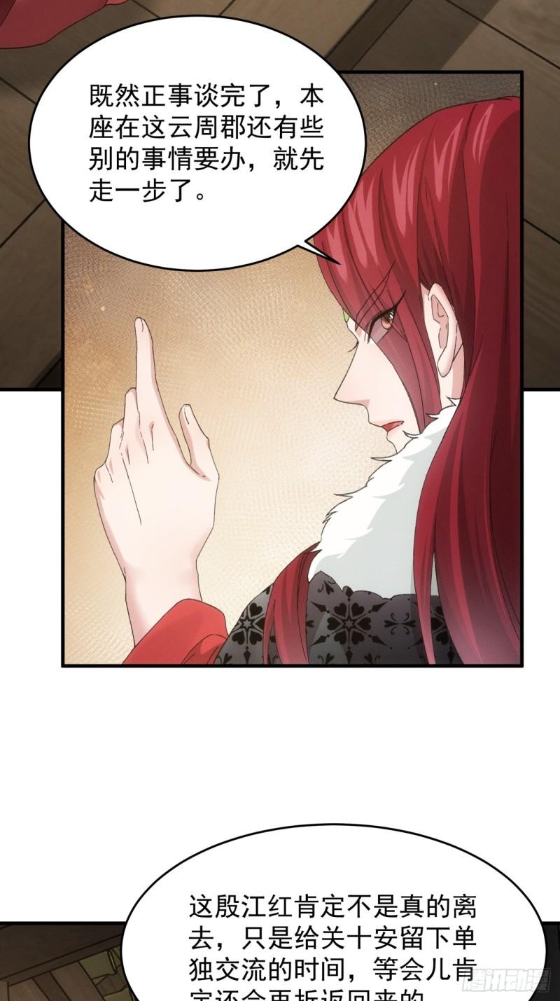 我就是不按套路出牌漫画,第164话：前朝公主3图