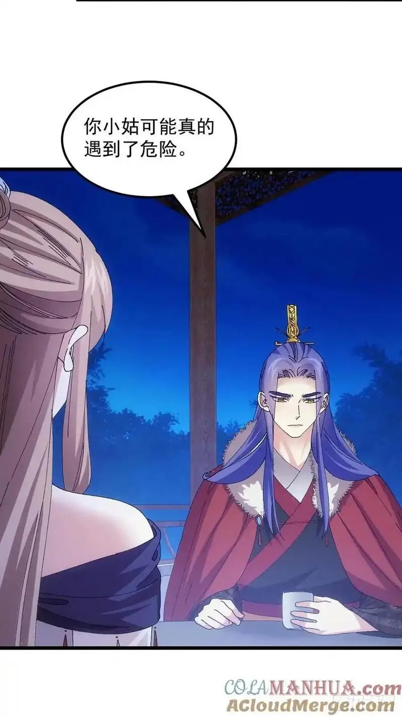 我就是不按套路出牌漫画,第254话 老地方见5图