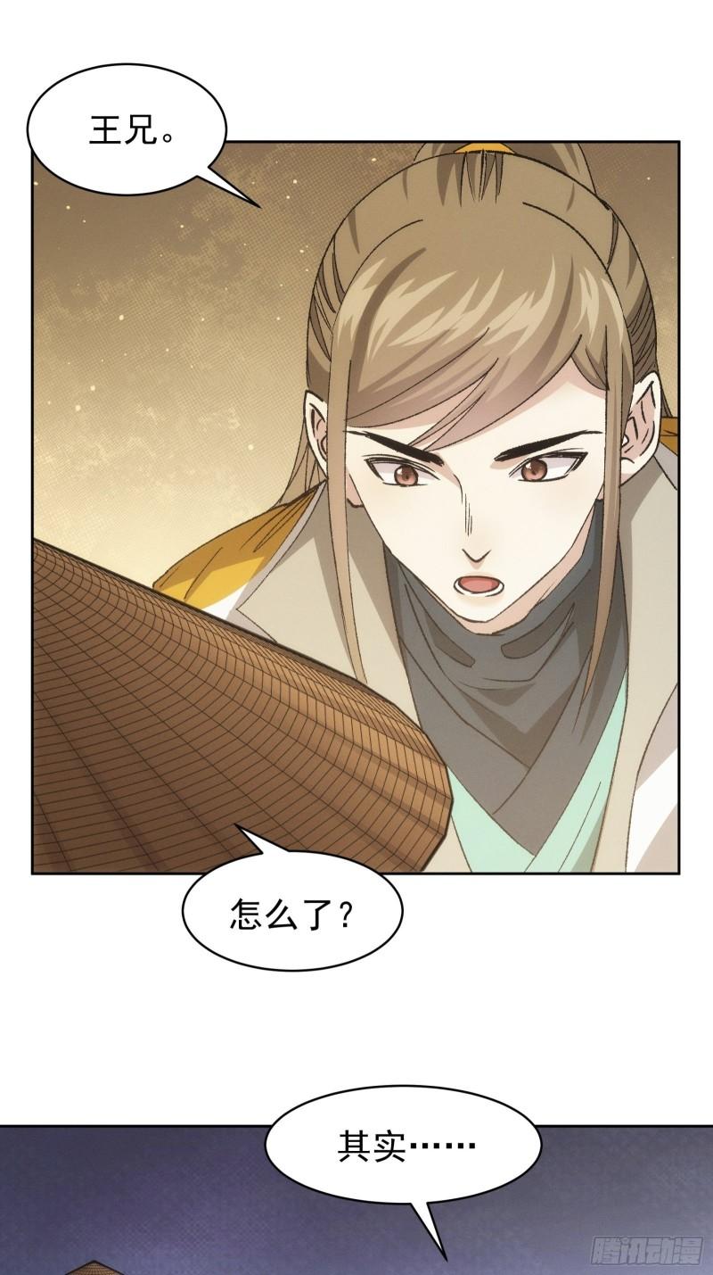 我就是不按套路出牌漫画,第111话：你又知道了3图