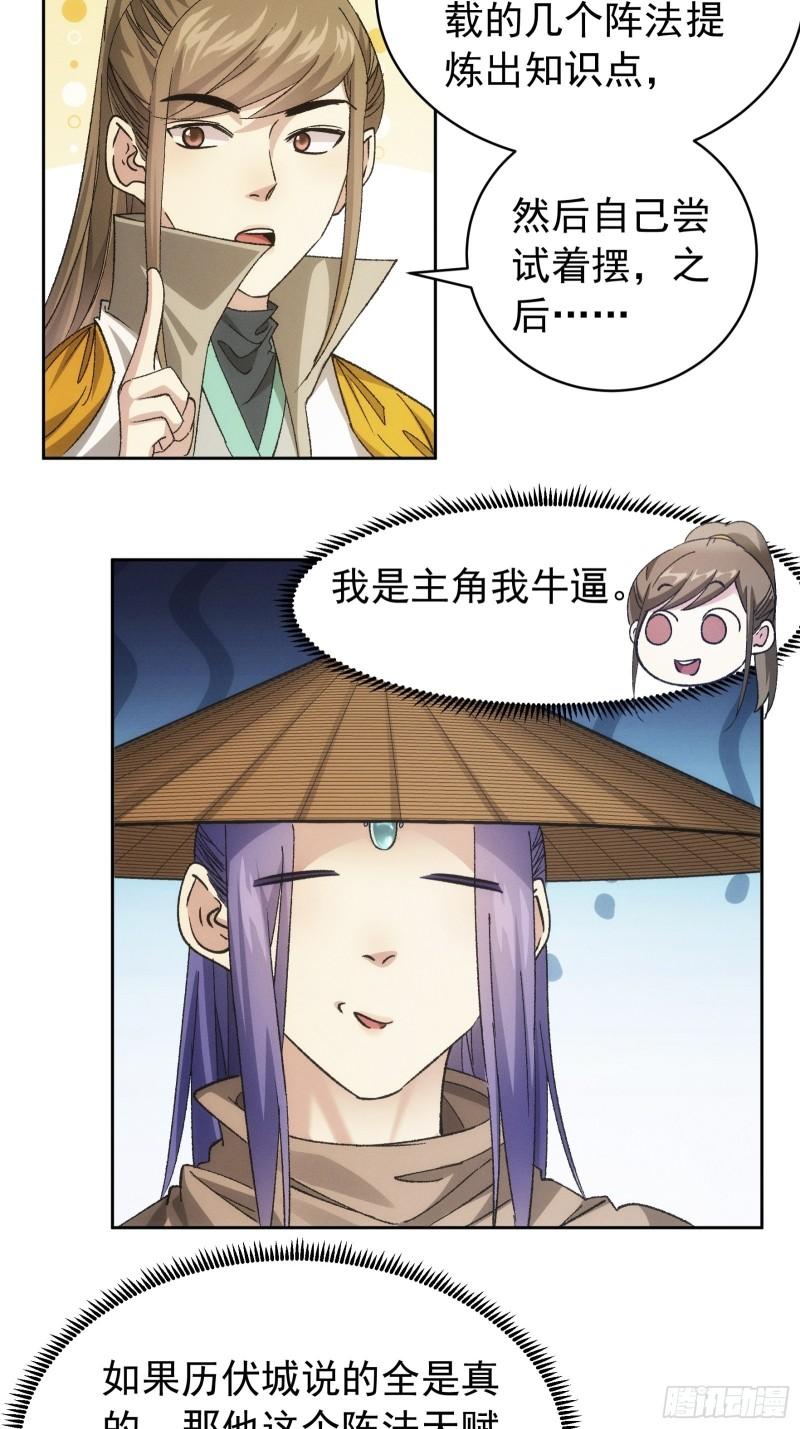 我就是不按套路出牌漫画,第111话：你又知道了1图