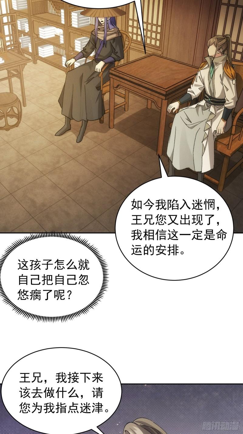 我就是不按套路出牌漫画,第111话：你又知道了5图