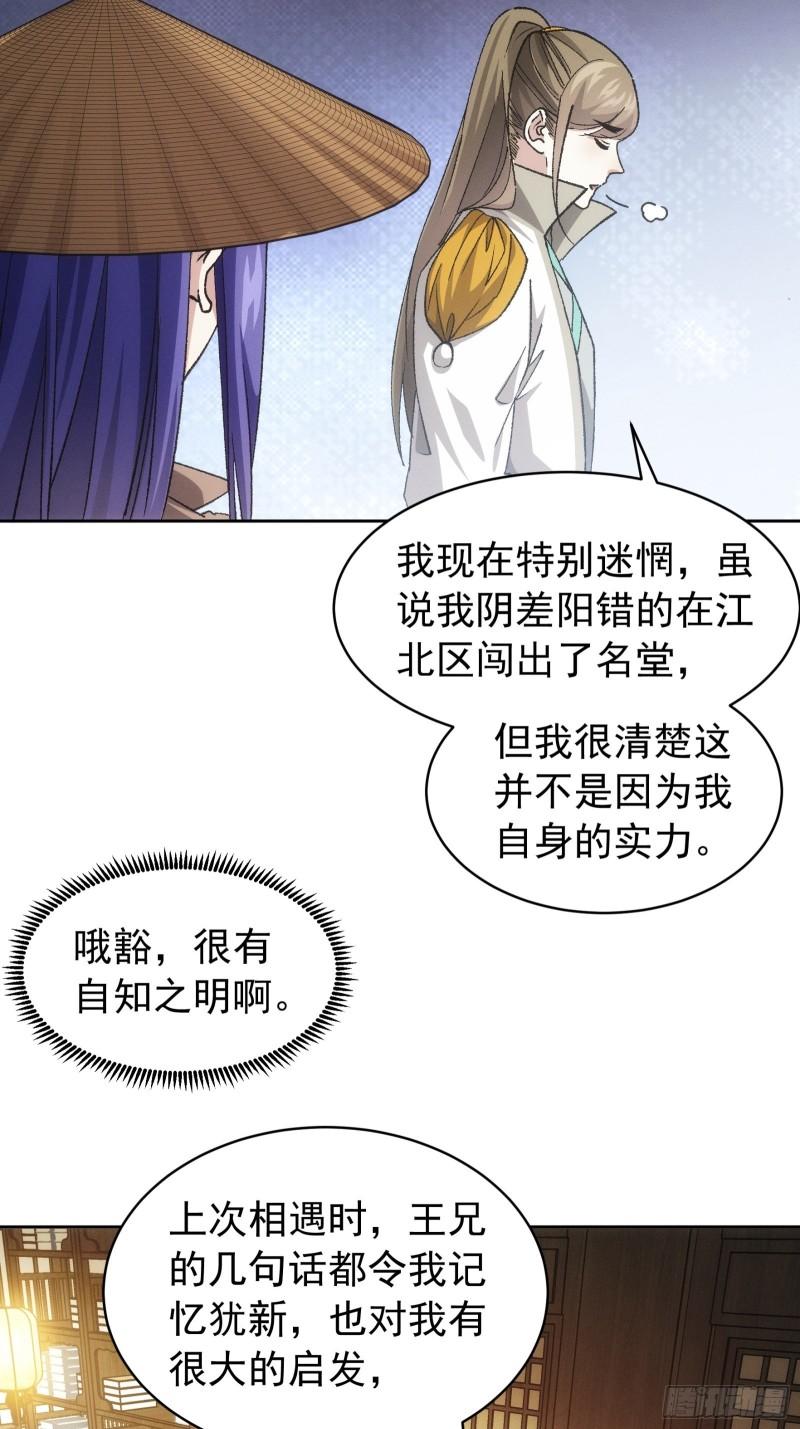 我就是不按套路出牌漫画,第111话：你又知道了4图