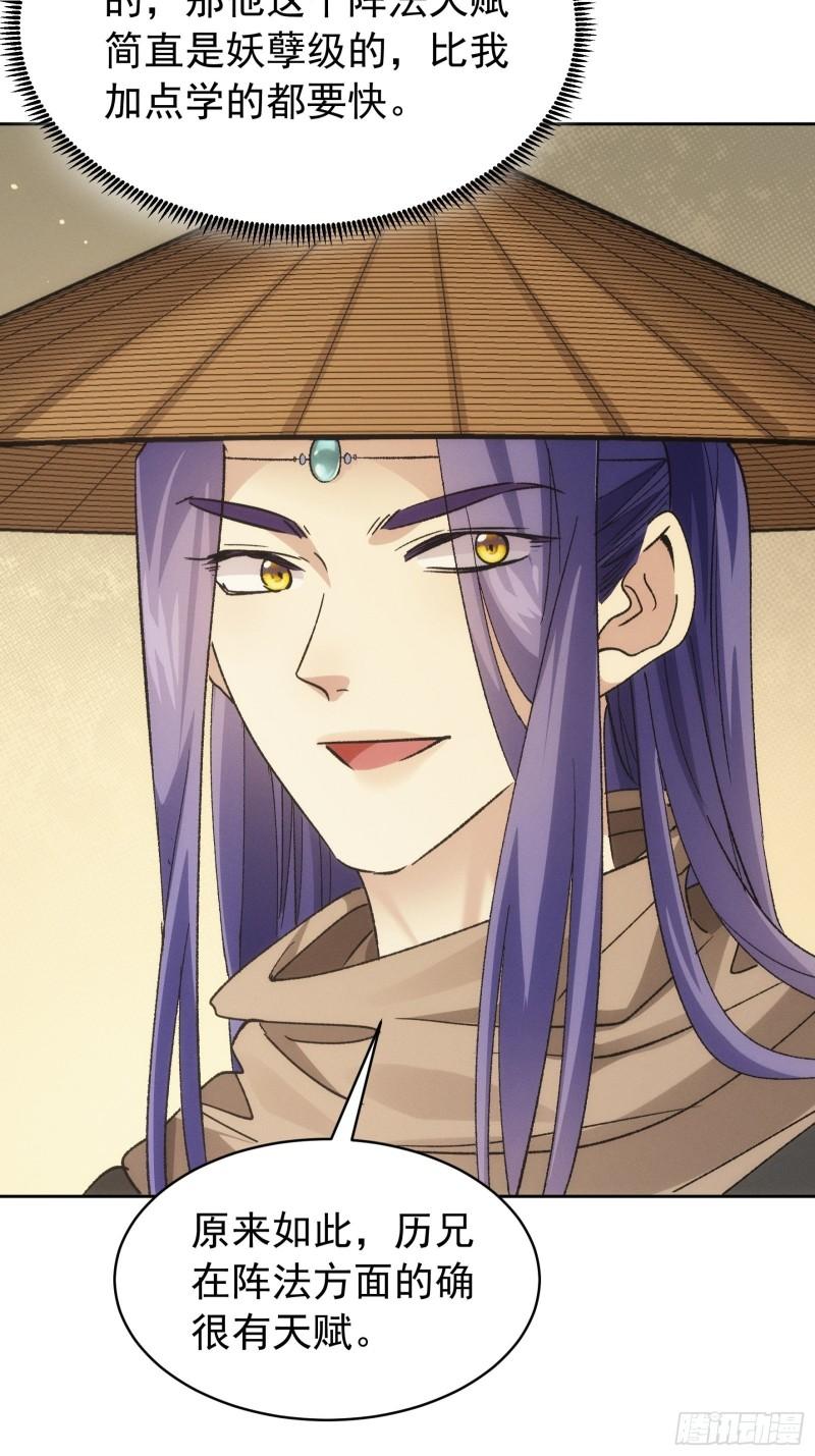 我就是不按套路出牌漫画,第111话：你又知道了2图