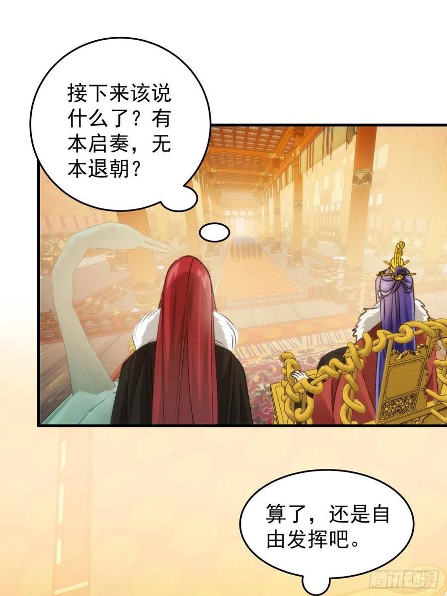 我就是不按套路出牌漫画,第154：她怎么在这？1图
