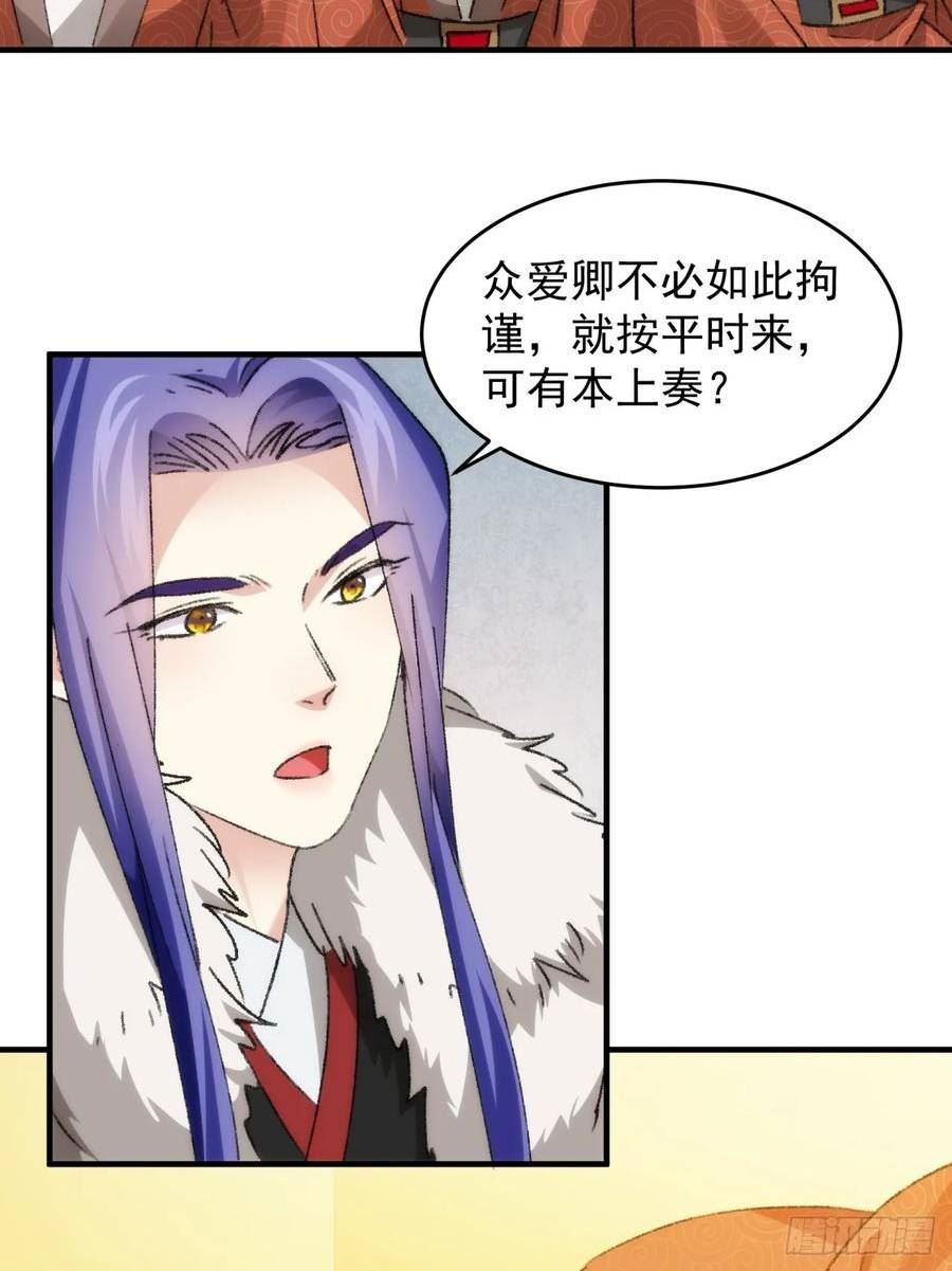 我就是不按套路出牌漫画,第154：她怎么在这？4图