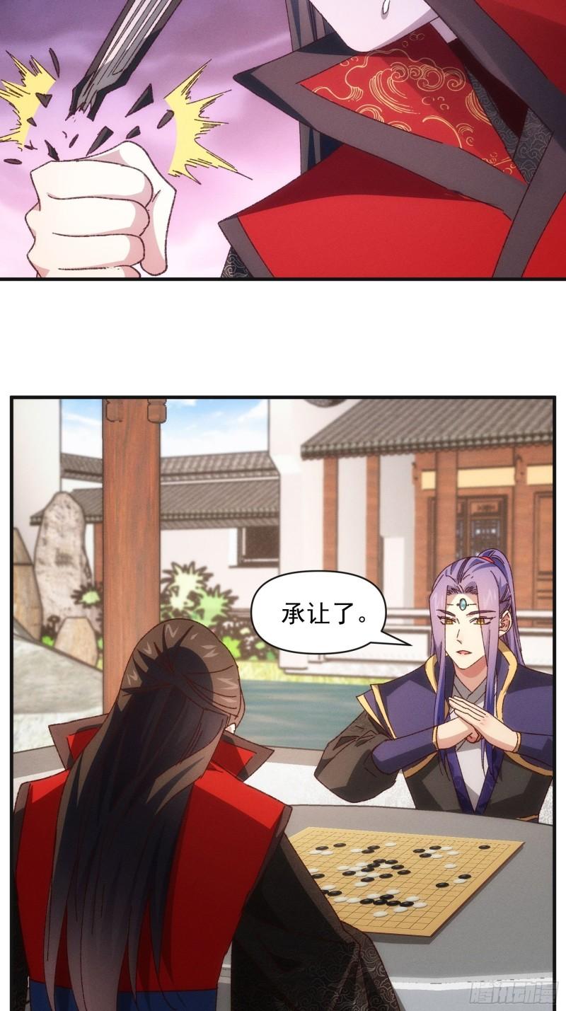 我就是不按套路出牌漫画,第78话 破金身5图