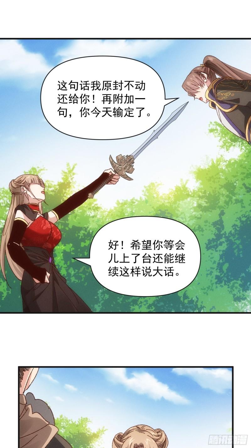 我就是不按套路出牌漫画,第78话 破金身2图