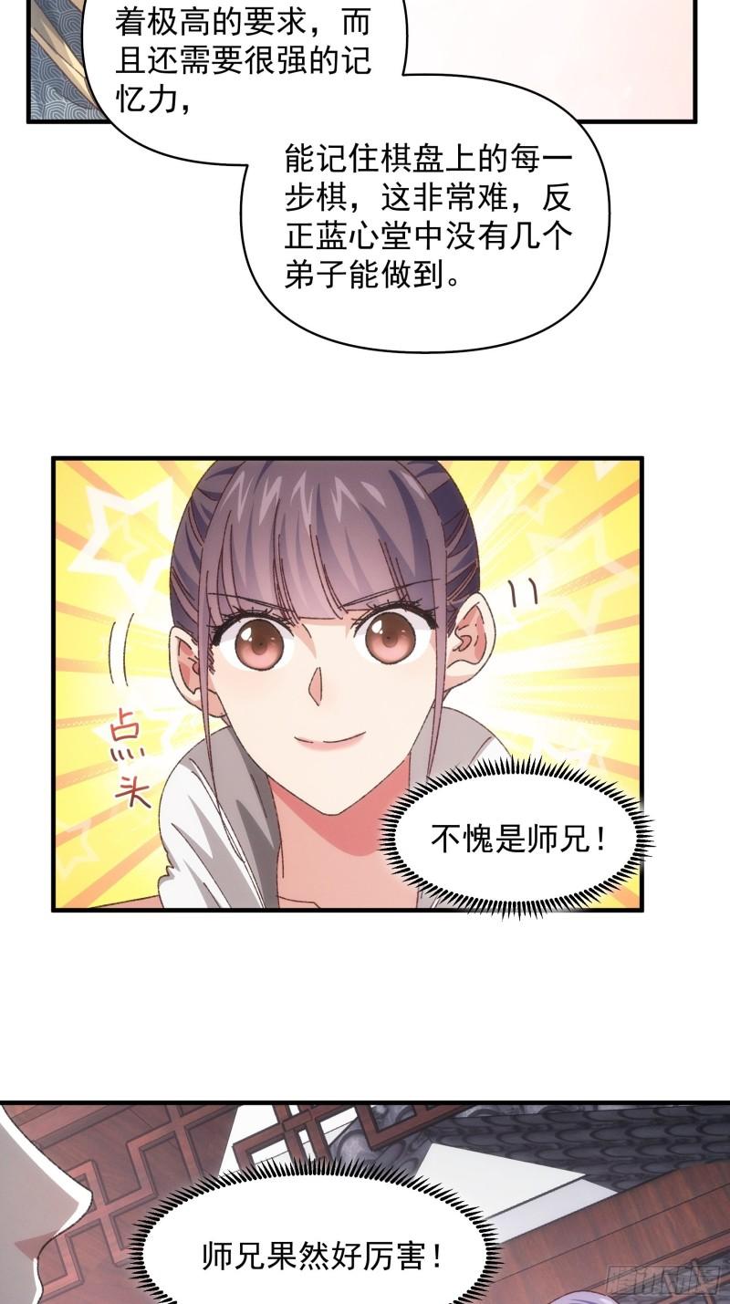 我就是不按套路出牌漫画,第77话 弈棋决赛3图