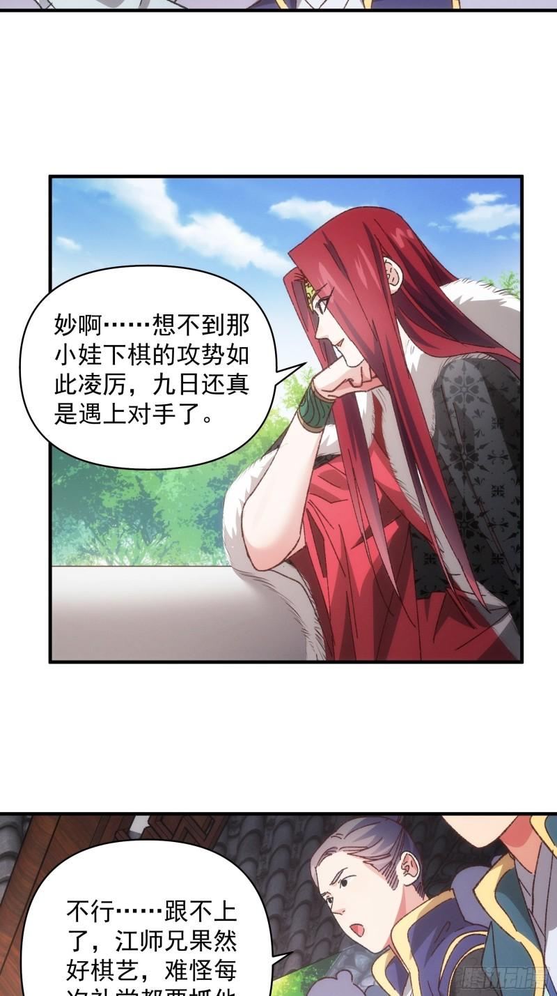 我就是不按套路出牌漫画,第77话 弈棋决赛1图