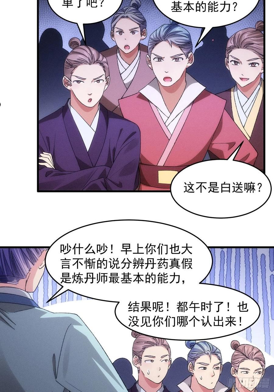 我就是不按套路出牌漫画,第67话 我选择继续闯关2图