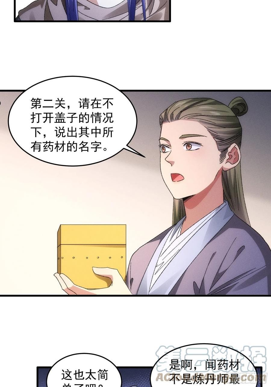 我就是不按套路出牌漫画,第67话 我选择继续闯关1图