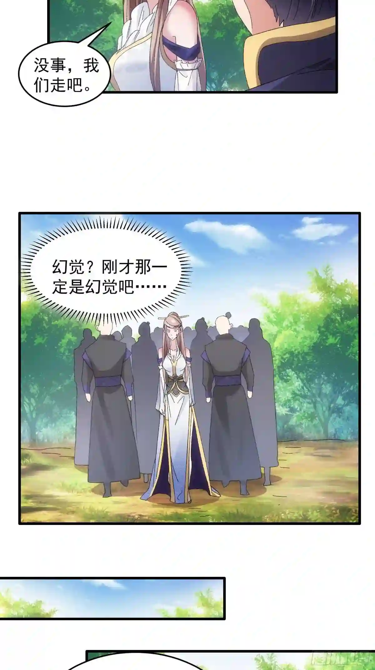 我就是不按套路出牌漫画,第61话 女人的第六感1图