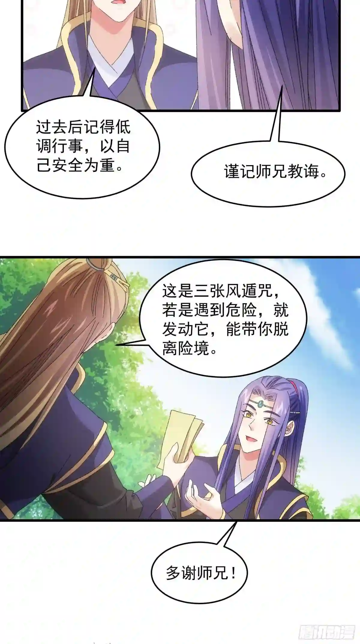 我就是不按套路出牌漫画,第61话 女人的第六感5图