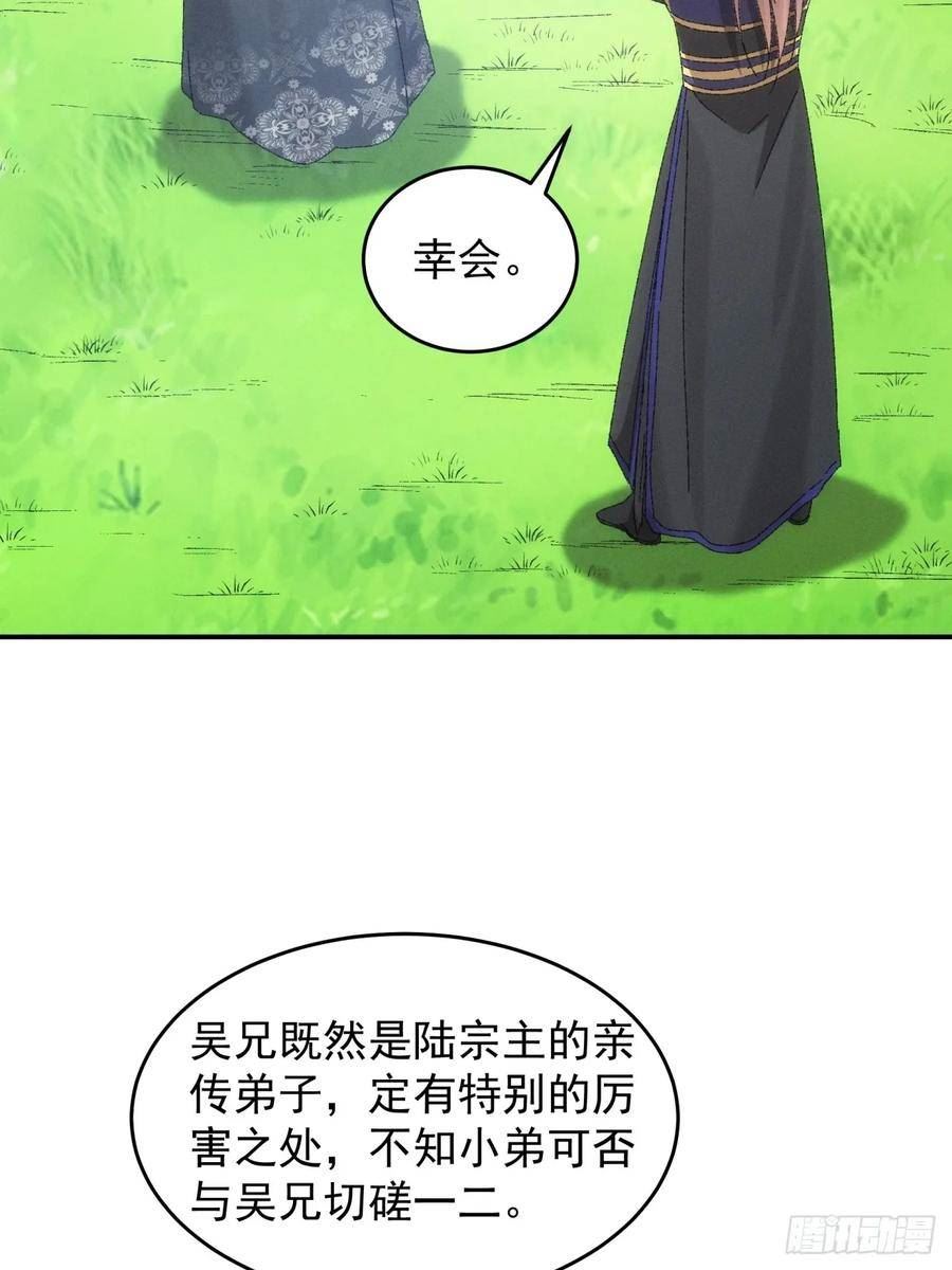 我就是不按套路出牌漫画,第131话：复仇之志2图