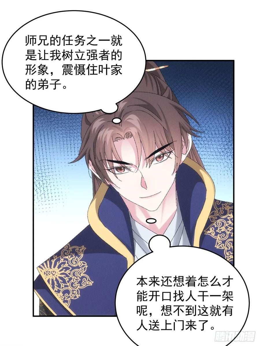 我就是不按套路出牌漫画,第131话：复仇之志4图