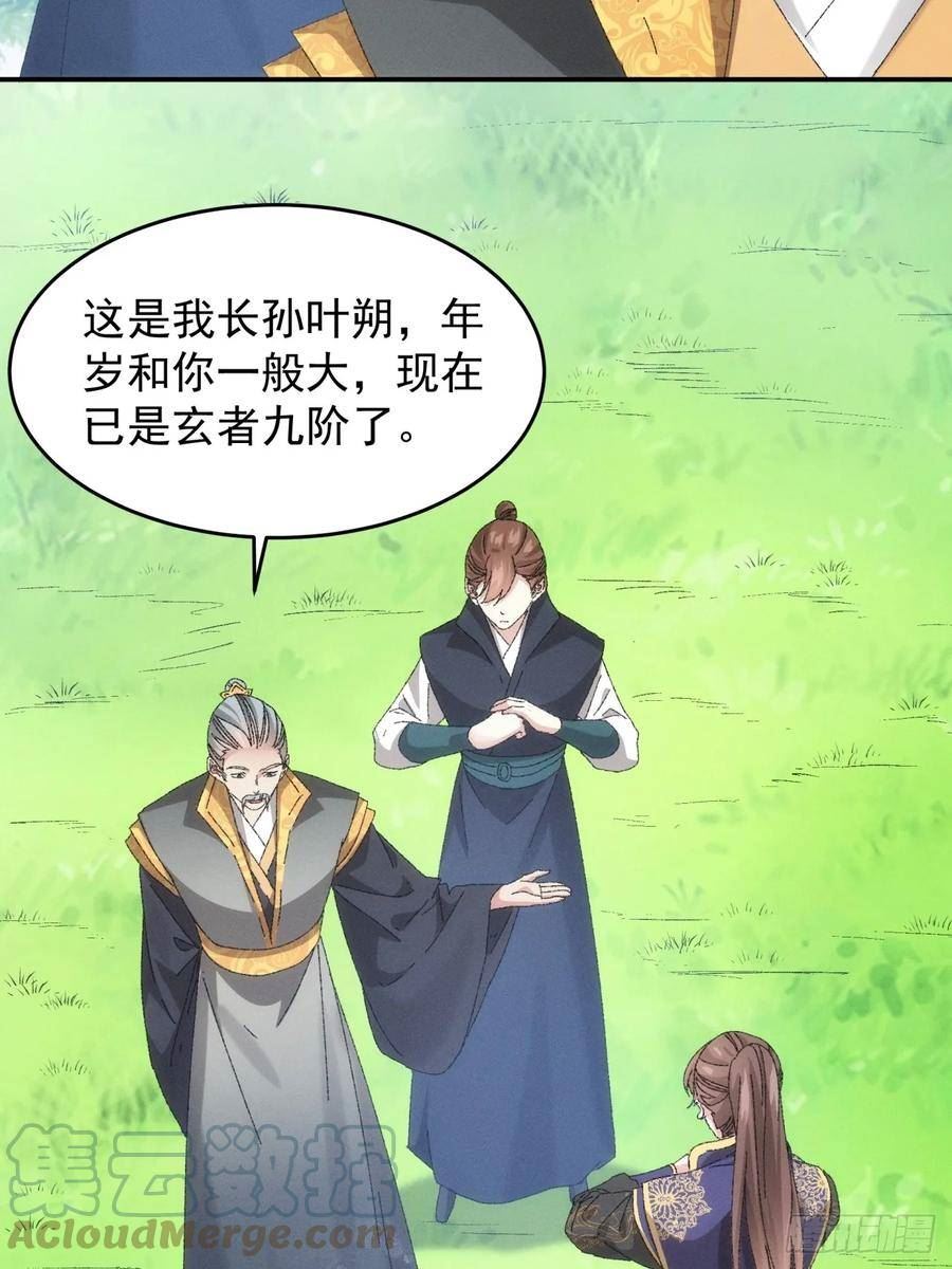 我就是不按套路出牌漫画,第131话：复仇之志1图