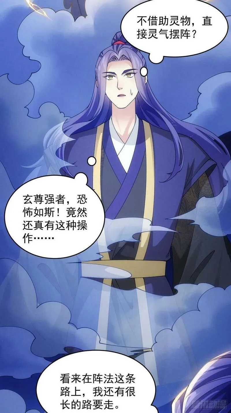 我就是不按套路出牌漫画,第176话：六尾狐4图