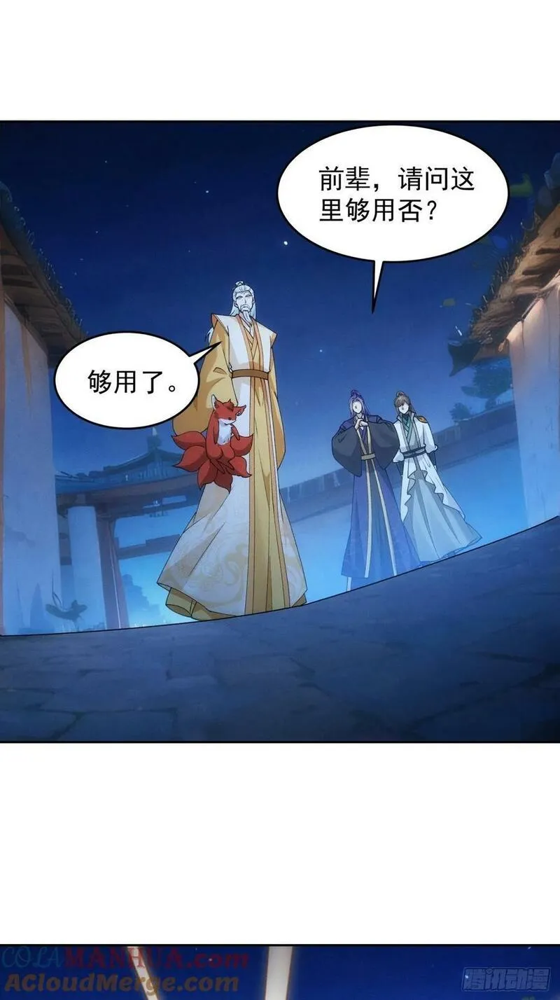 我就是不按套路出牌漫画,第176话：六尾狐1图