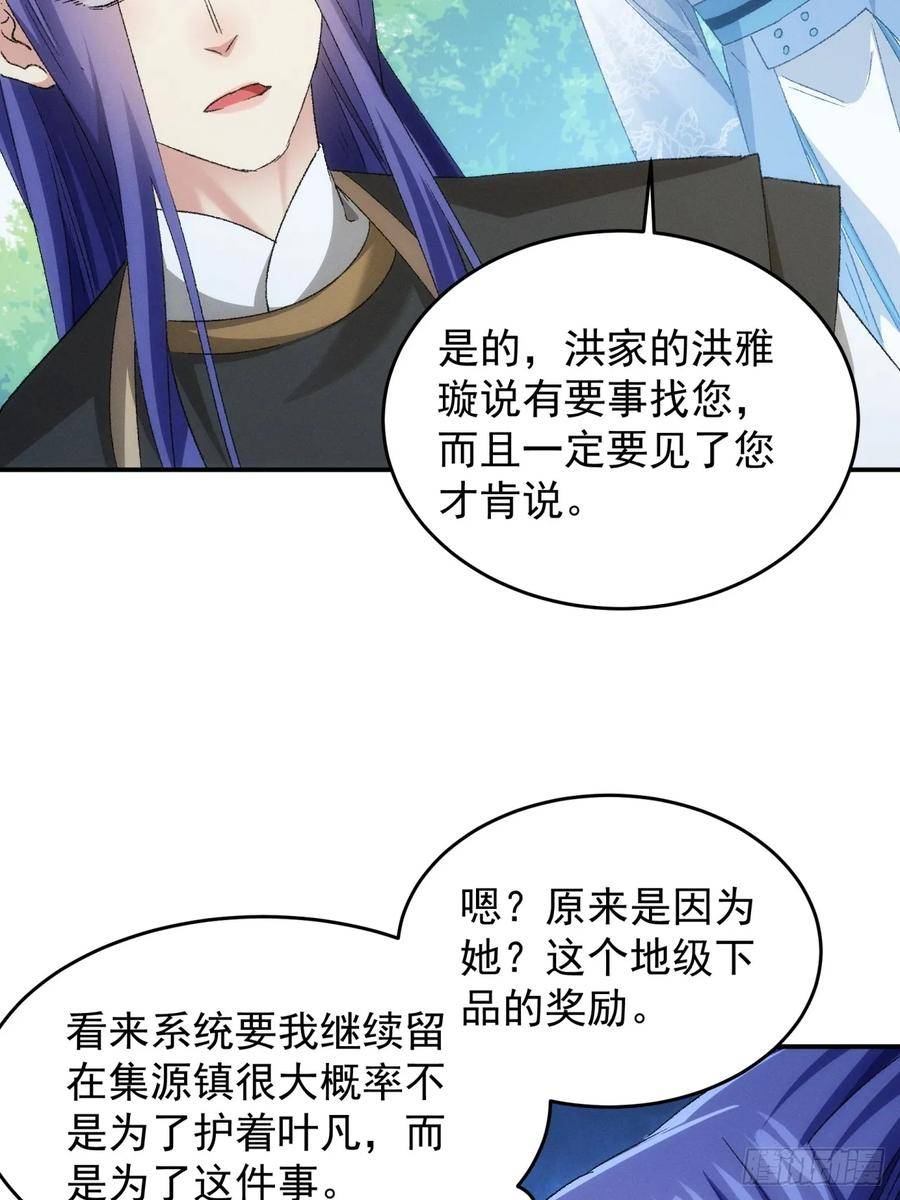 我就是不按套路出牌漫画,第143话：留下的原因3图