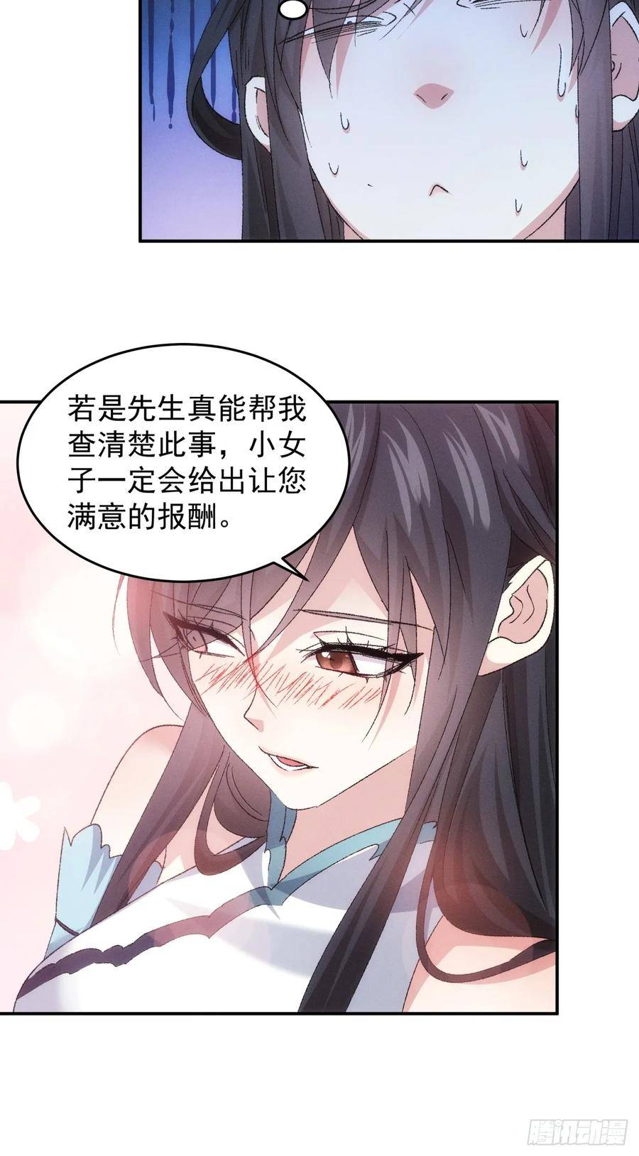 我就是不按套路出牌漫画,第143话：留下的原因1图