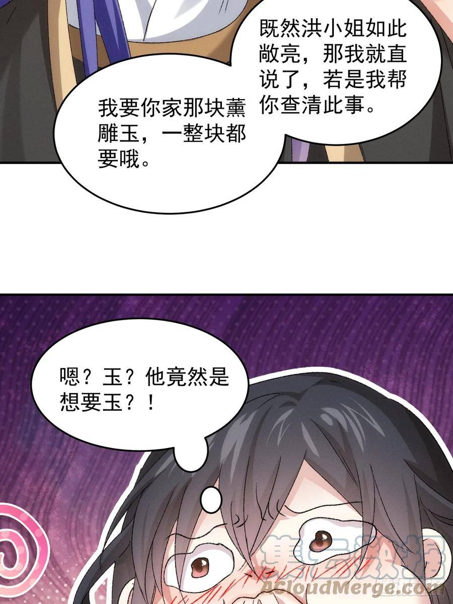 我就是不按套路出牌漫画,第143话：留下的原因3图