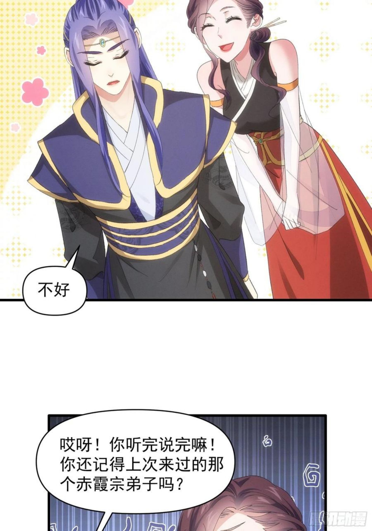 我就是不按套路出牌漫画,第53话 新法宝get4图