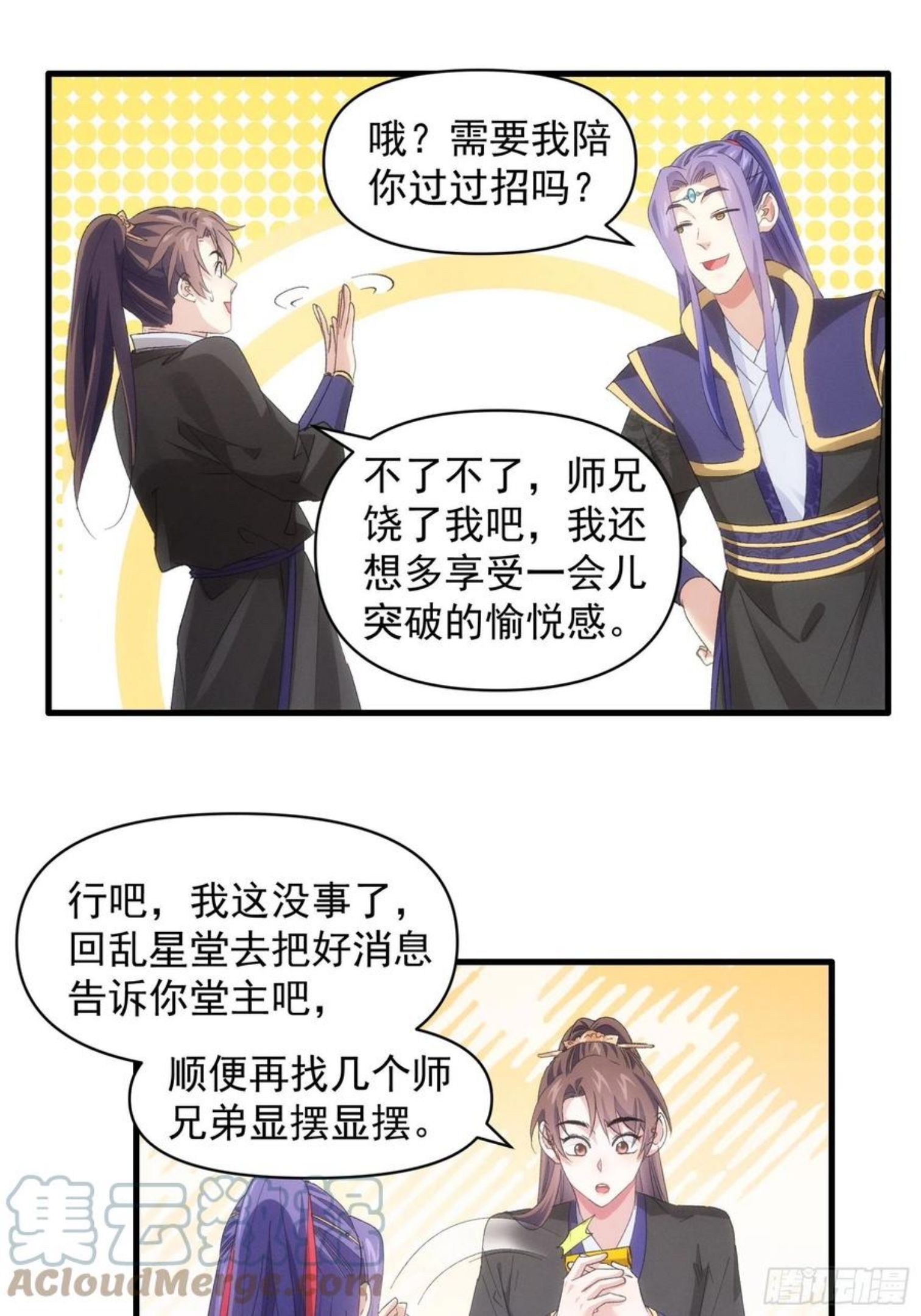 我就是不按套路出牌漫画,第53话 新法宝get1图