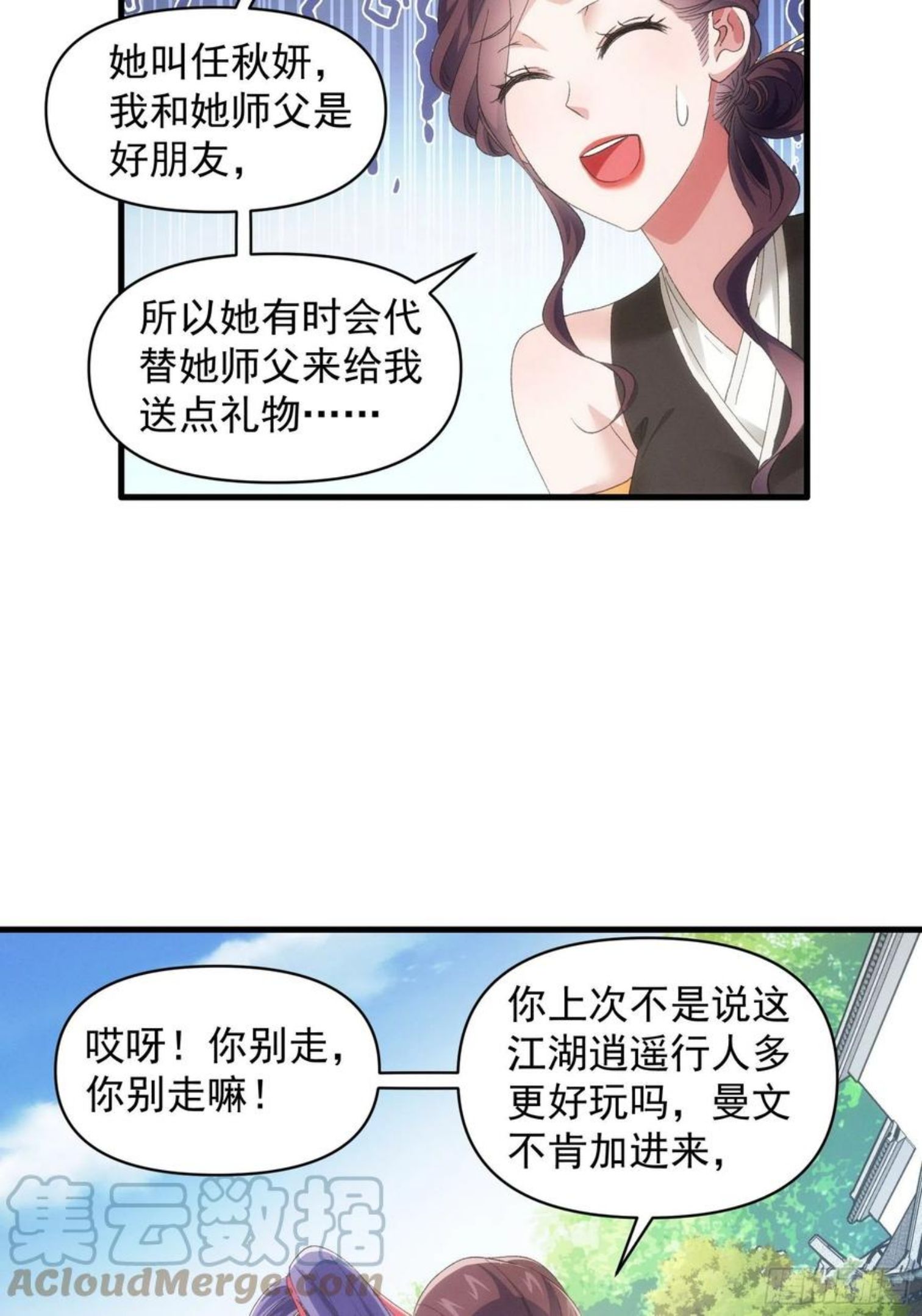 我就是不按套路出牌漫画,第53话 新法宝get5图
