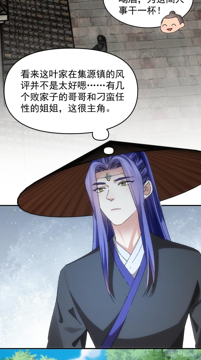 我就是不按套路出牌漫画,第124话：这很主角3图