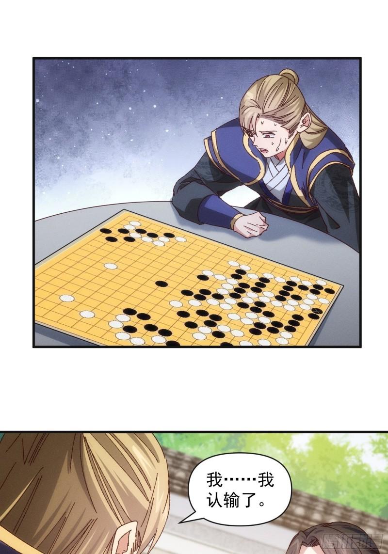 我就是不按套路出牌漫画,第76话 魔教兄妹3图