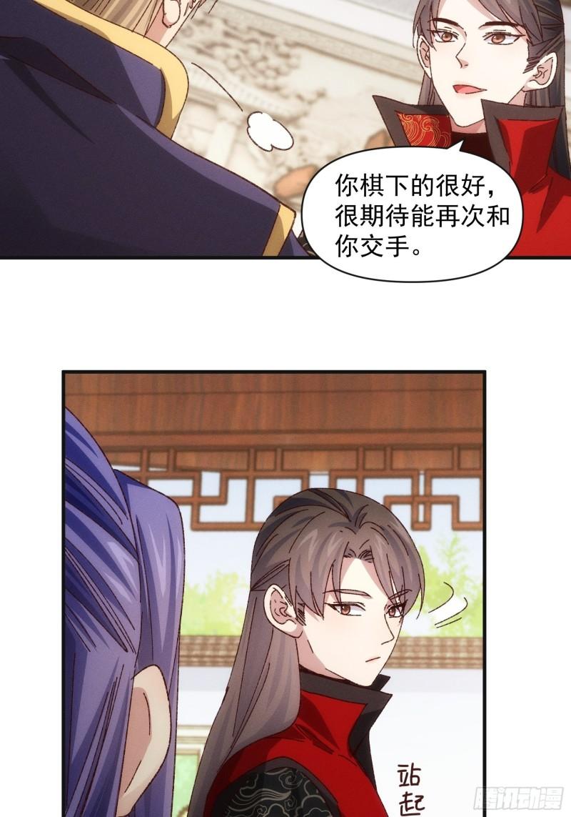 我就是不按套路出牌漫画,第76话 魔教兄妹4图