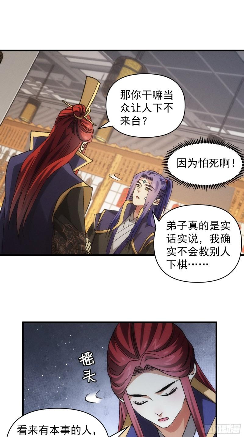 我就是不按套路出牌漫画,第80话 全靠同行衬托4图