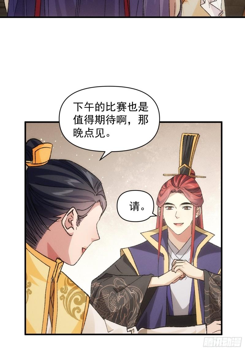 我就是不按套路出牌漫画,第80话 全靠同行衬托1图