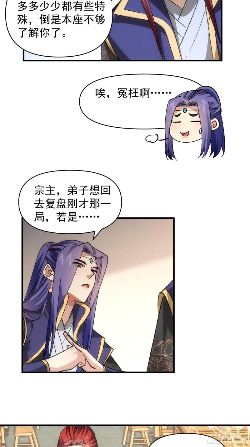 我就是不按套路出牌漫画,第80话 全靠同行衬托5图