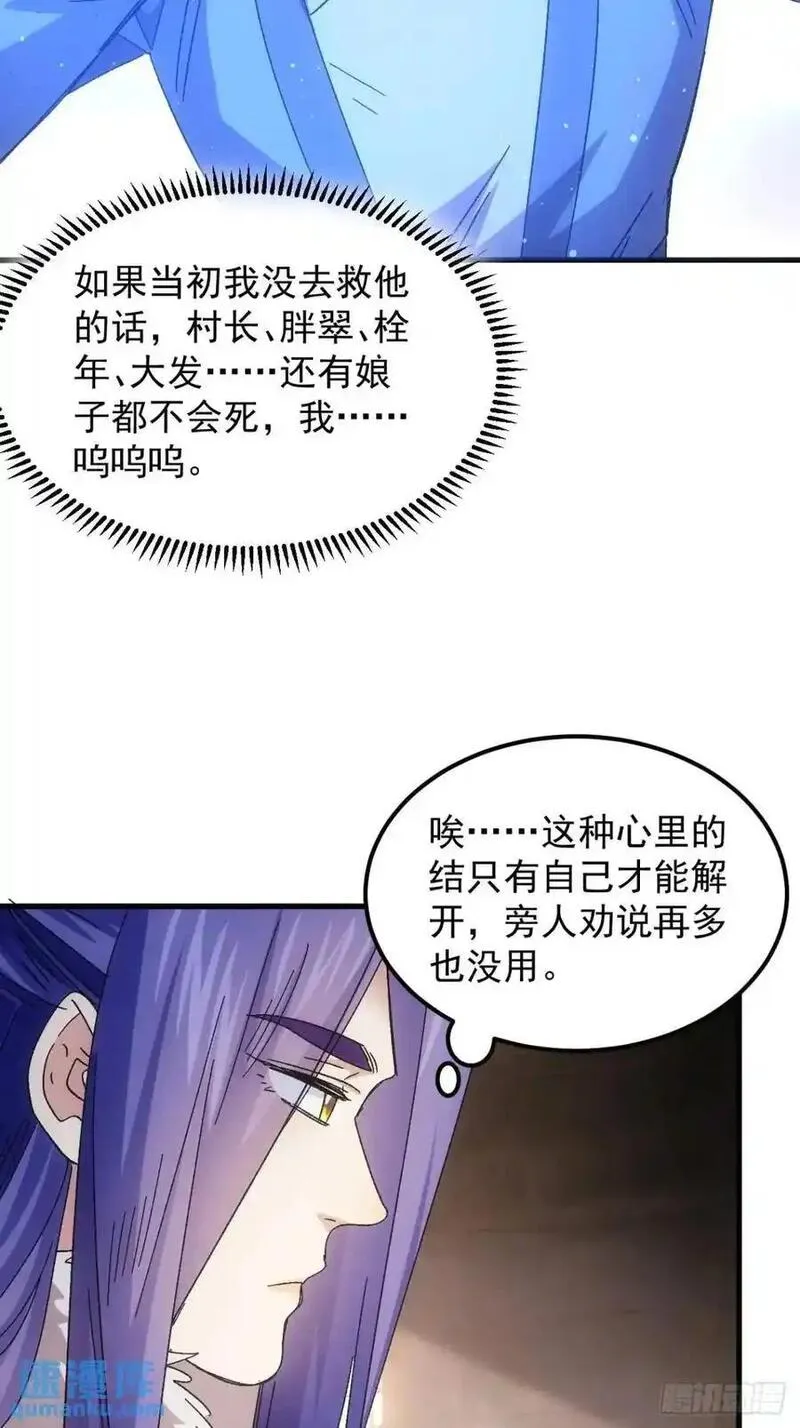 我就是不按套路出牌漫画,第240话：摊牌4图