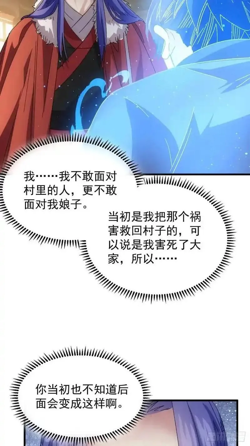 我就是不按套路出牌漫画,第240话：摊牌2图