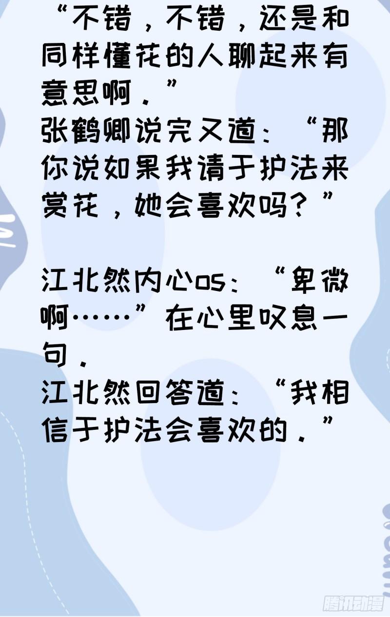 我就是不按套路出牌漫画,第115话：回宗了2图