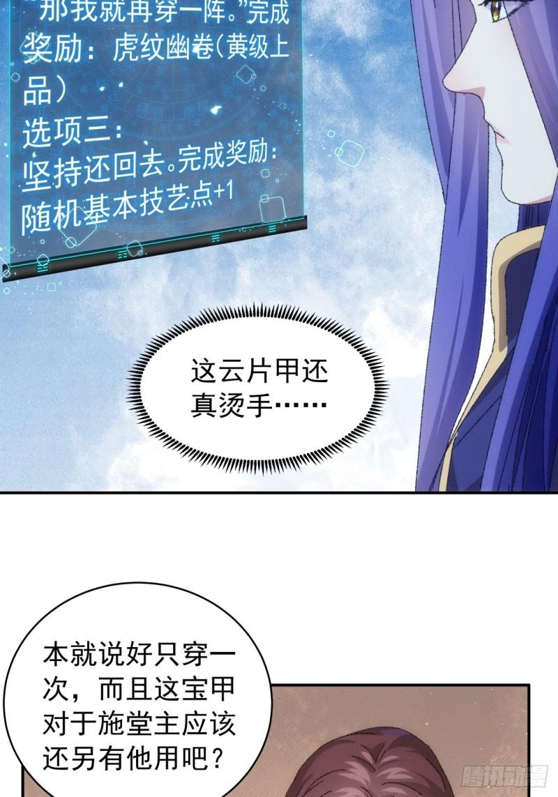 我就是不按套路出牌漫画,第115话：回宗了5图