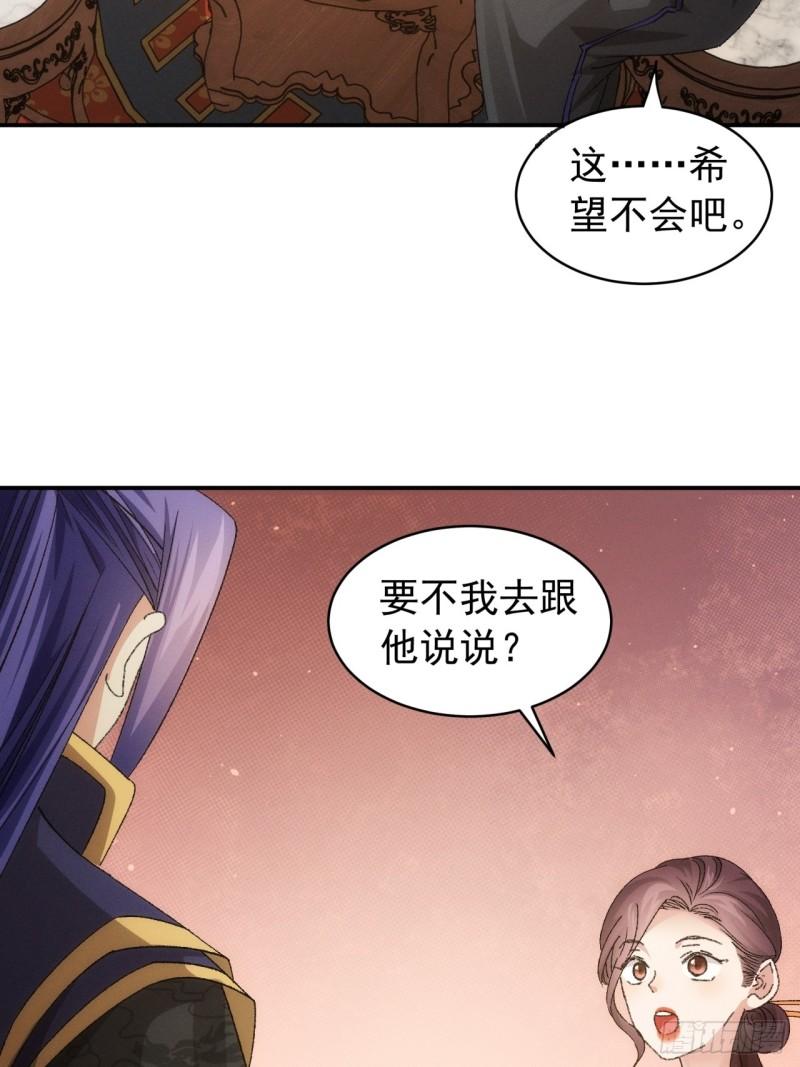 我就是不按套路出牌漫画,第115话：回宗了1图