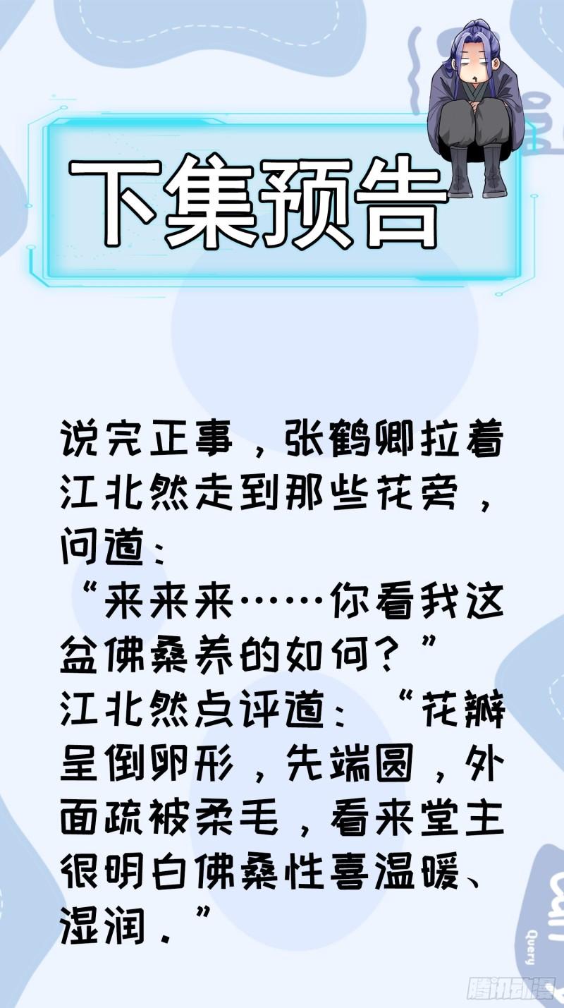 我就是不按套路出牌漫画,第115话：回宗了1图