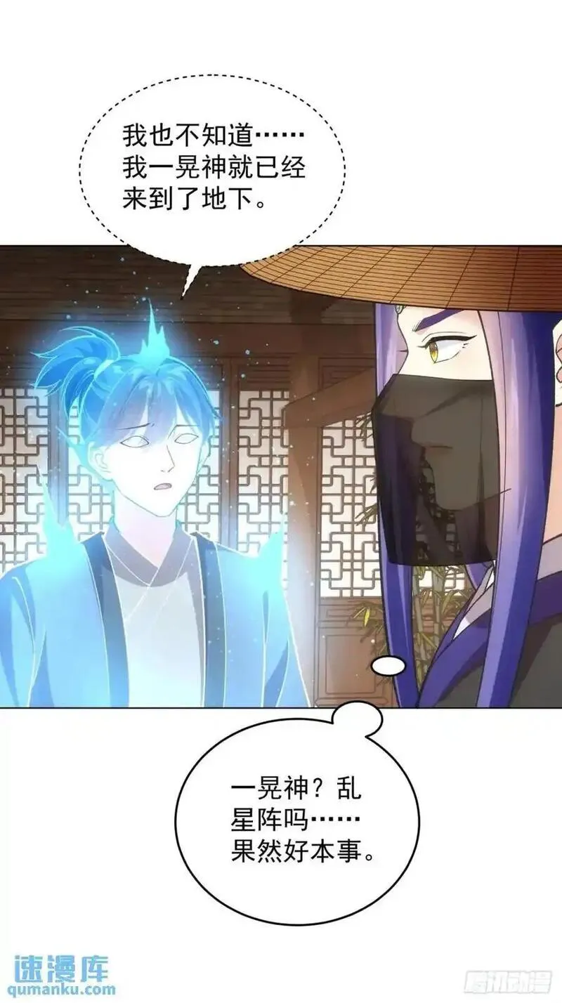 我就是不按套路出牌漫画,第230话：起源1图