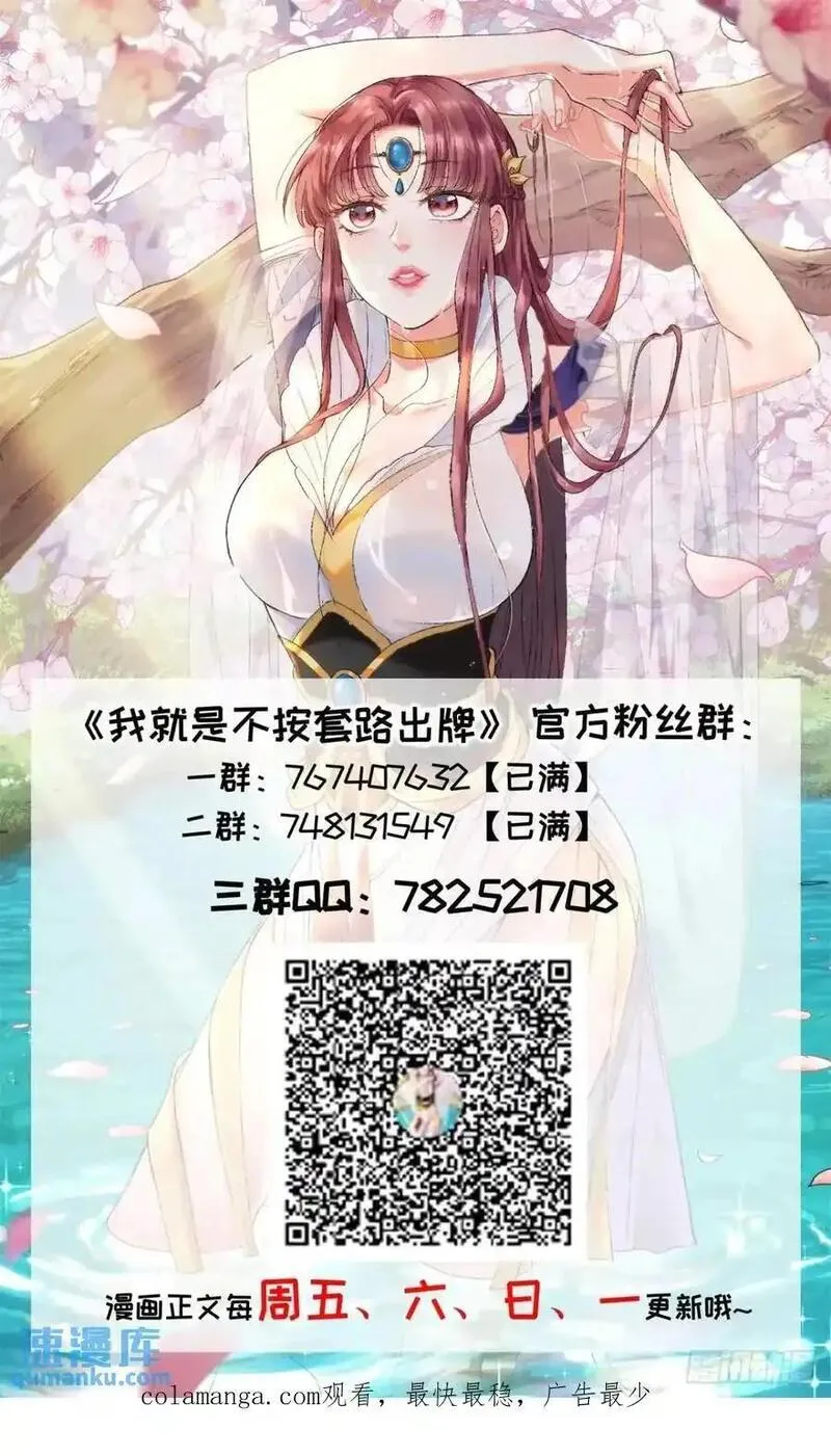 我就是不按套路出牌漫画,第230话：起源5图