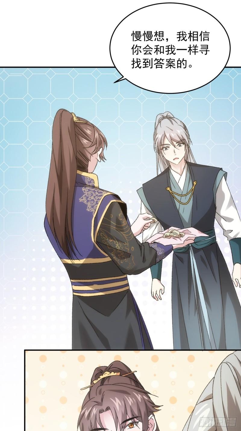 我就是不按套路出牌漫画,第135话：我们为你而来2图