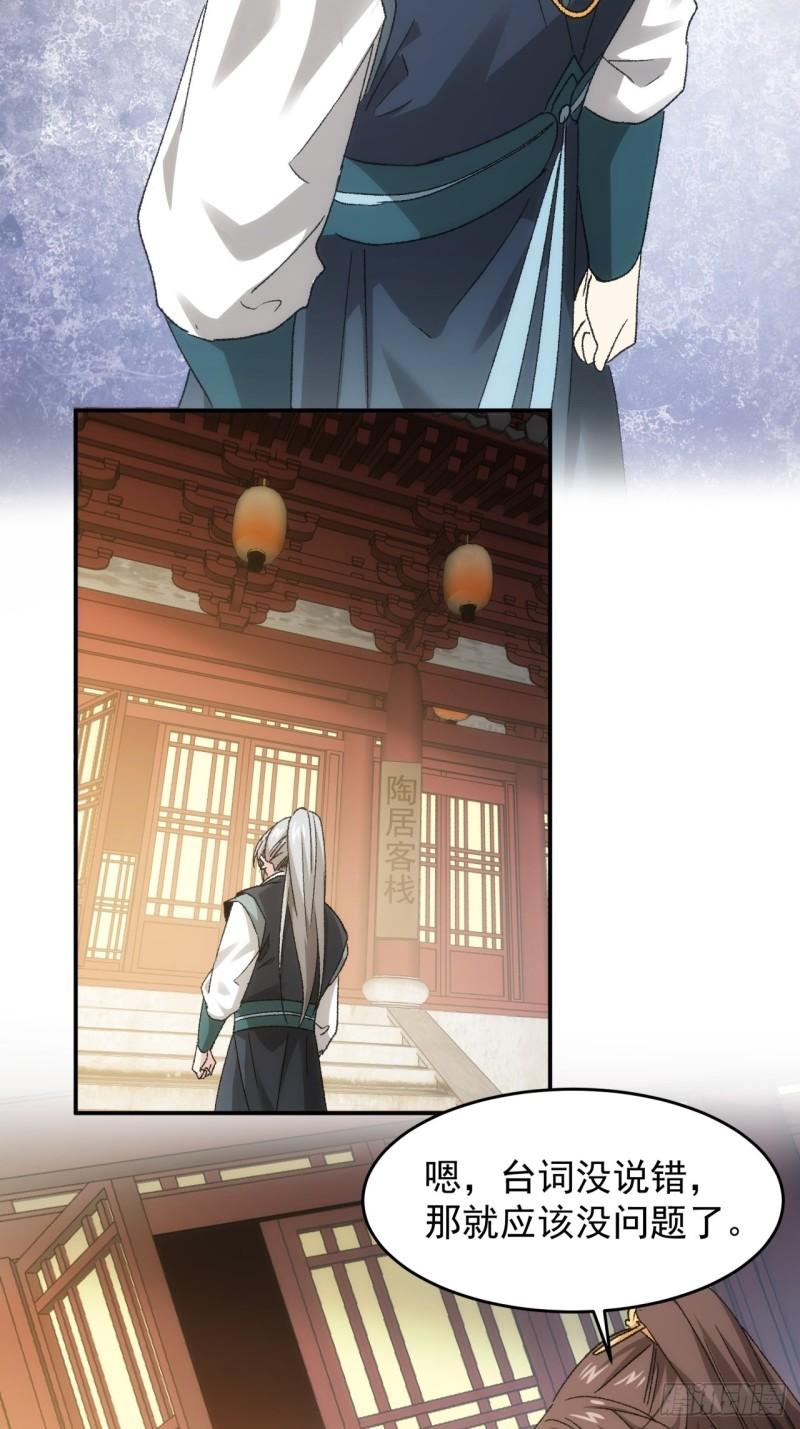 我就是不按套路出牌漫画,第135话：我们为你而来5图