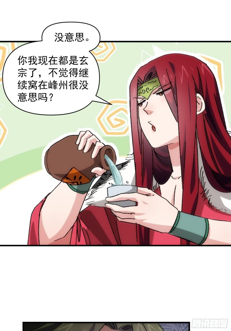 我就是不按套路出牌漫画,第86话 宝贝详解5图