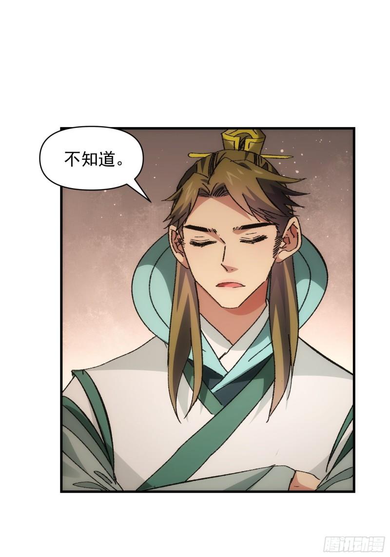 我就是不按套路出牌漫画,第86话 宝贝详解4图